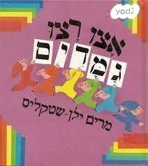 9 סיפרי ילדים חדשים