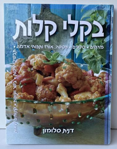 ספרי בישול