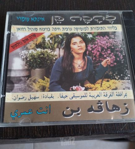 Cd סי די דיסקים מזרחי