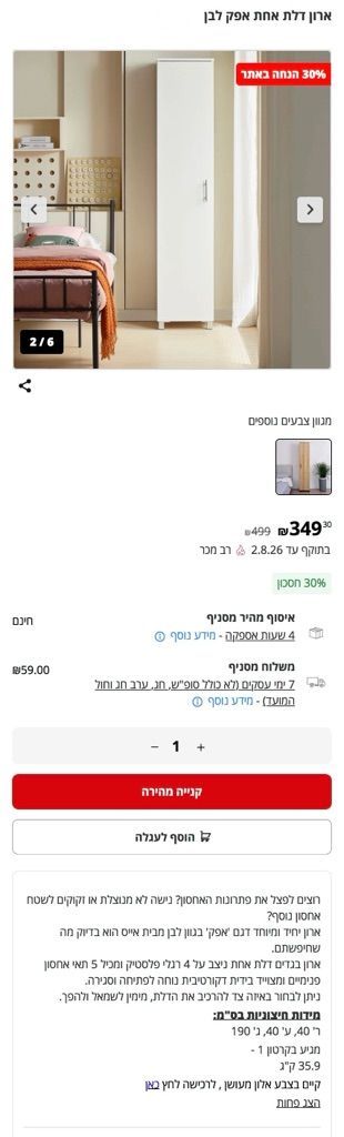 ארון דלת אחת