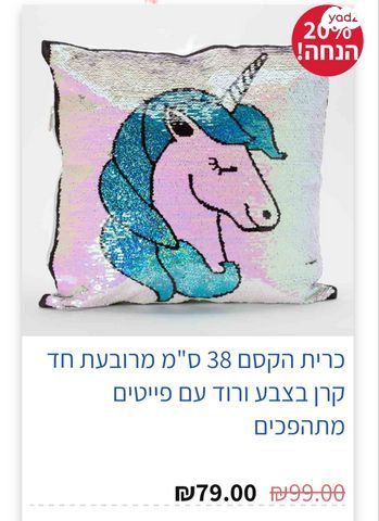 כריות + 3 פריטים קטנים לבחירה