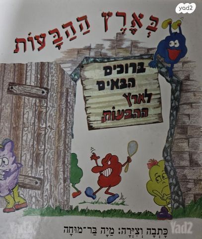 ספרי ילדים