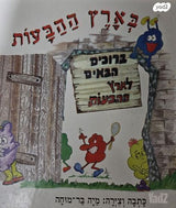 ספרי ילדים