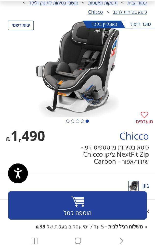 כיסא chicco