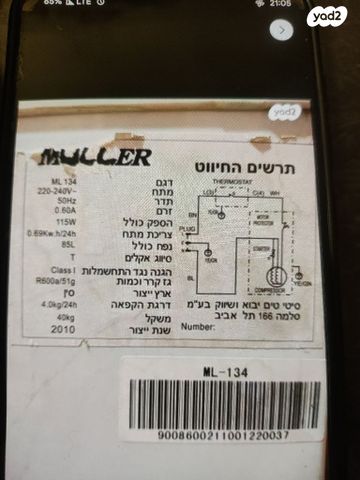 מקפיא