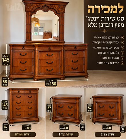 שידות וינטג׳