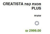 מכונת נספרסו יד 2