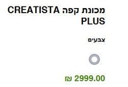 מכונת נספרסו יד 2