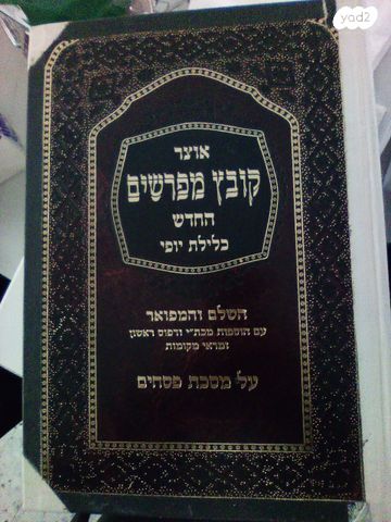 ספרי קודש