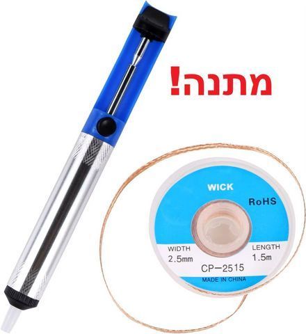 מלחם ושואב בדיל