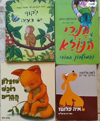 ספרי ילדים
