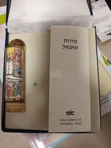 מזוזה שאגל