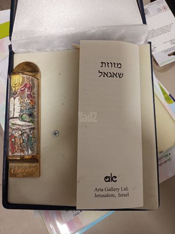 מזוזה שאגל