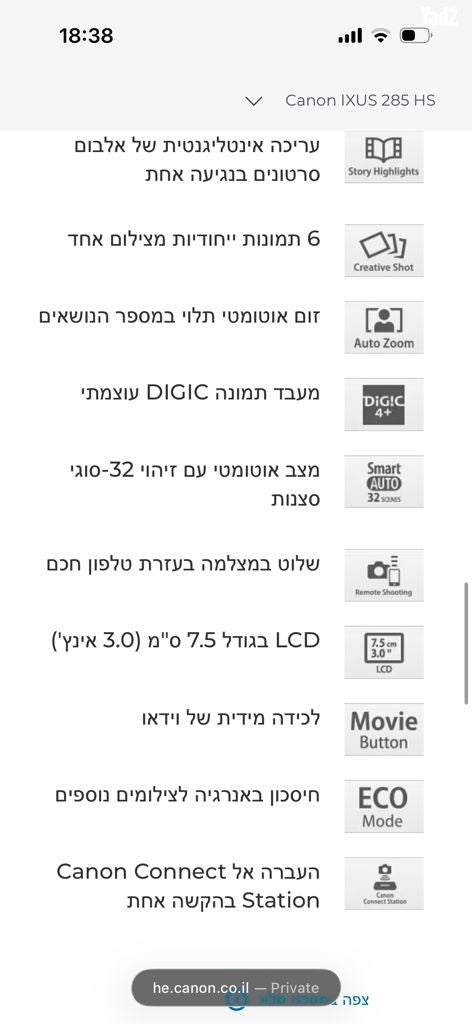 מצלמה CANON IXUS 285 HS