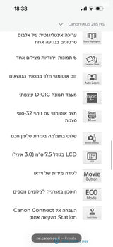 מצלמה CANON IXUS 285 HS