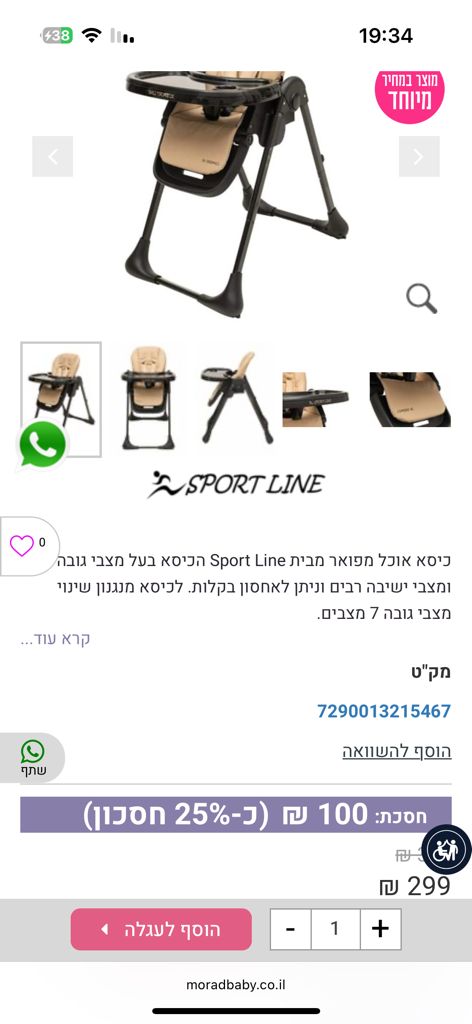 כיסא אוכל