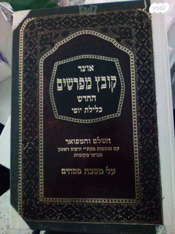 ספרי קודש