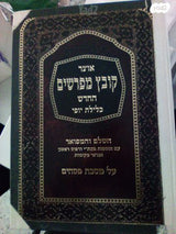 ספרי קודש
