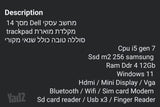 מחשב נייד dell latitude 5480