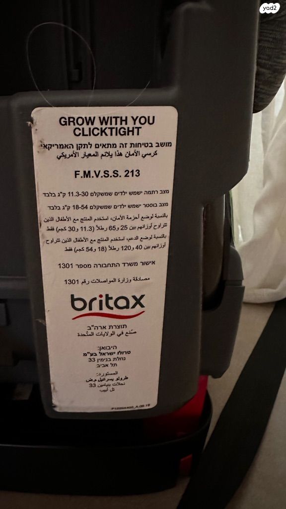 בוסטר לילדים Britax