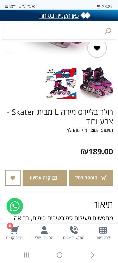 רולר בליידס