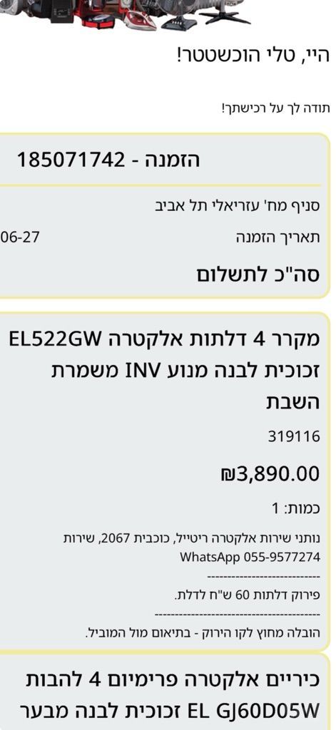 מקרר חדש