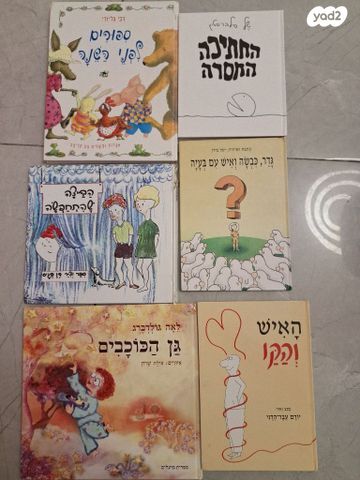 ספרי ילדים