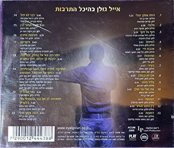 דיסקים מזרחית
