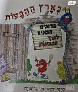 ספרי ילדים