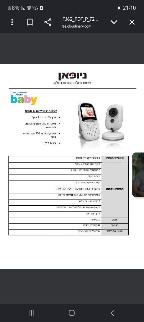 מצלמה לתינוק