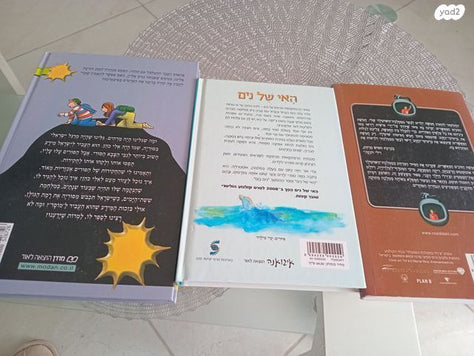 ספרי ילדים ונוער