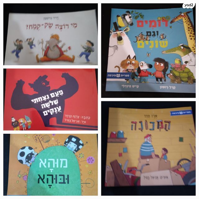 ספרי ילדים