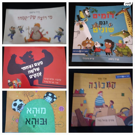ספרי ילדים