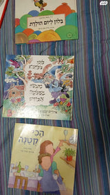 ספרי ילדים חדשים