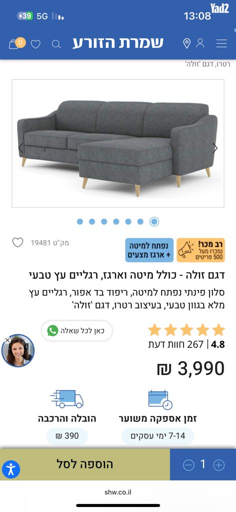 ספת שזלונג