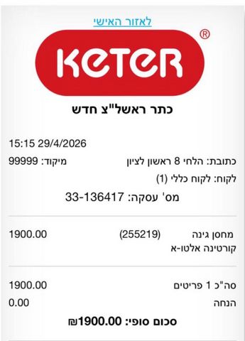 מחסן כתר