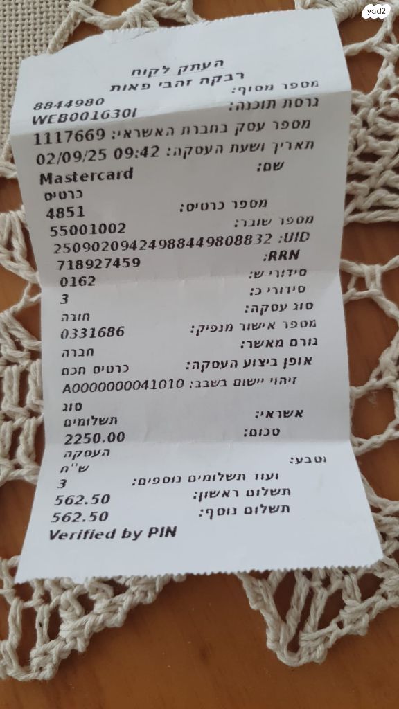 פאה-עם קבלות מותג רבקה זהבי
