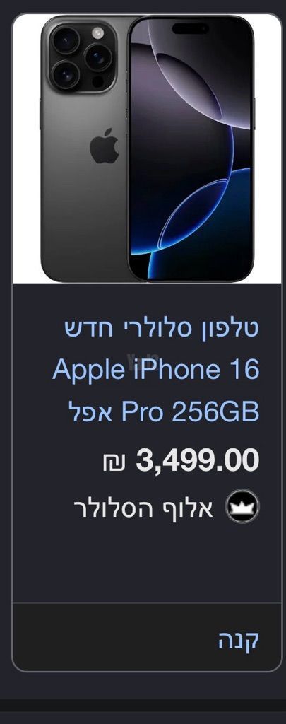 אייפון 16 פרו 97 בריאות סוללה