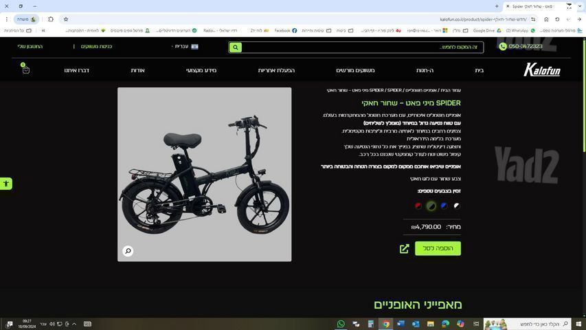 אופניים חשמלי Kalofun Spider