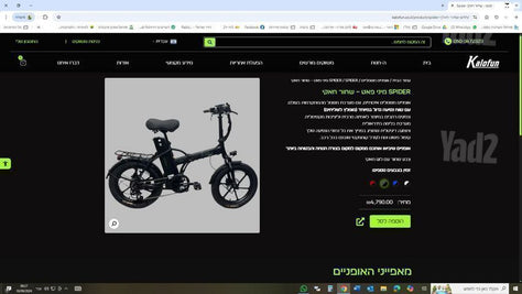 אופניים חשמלי Kalofun Spider