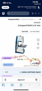 מסור סרט 8' Scheppach BASA1