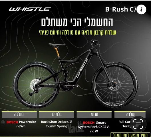 WHISTLE  B-Rush C7.3