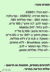 ‫מסור עגול נטען  Makita XSR01Z
