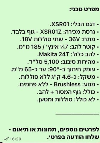 ‫מסור עגול נטען  Makita XSR01Z