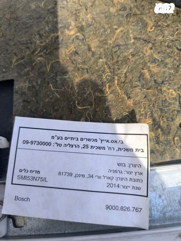 מדיח כלים Bosch חצי אינטגרלי