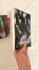 סדרת אנשי האור