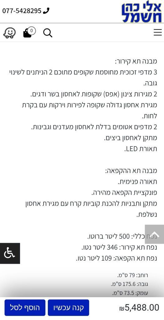 מקרר Hisense