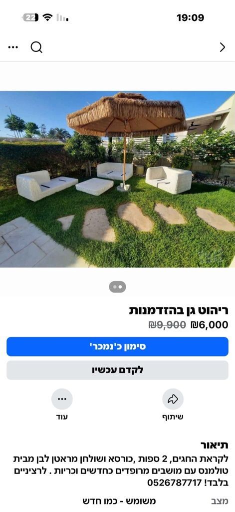 ריהוט גן
