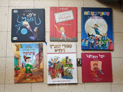 ספרי ילדים