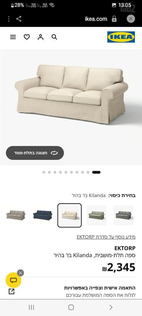 ספה של 3
